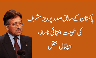 Perves Musharraf