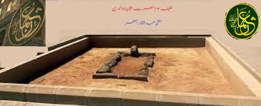 خلیفہ سوم حضرت عثمان ذوالنورین