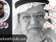 ڈاکٹر عبدالرحمن المسیط ،11 ملین لوگوں کو کلمہ مسلمان کرنے والے عظیم داعی