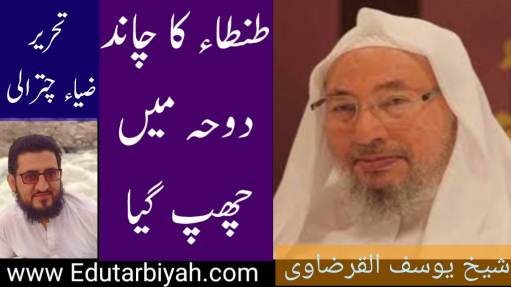 شیخ یوسف القرضاوی