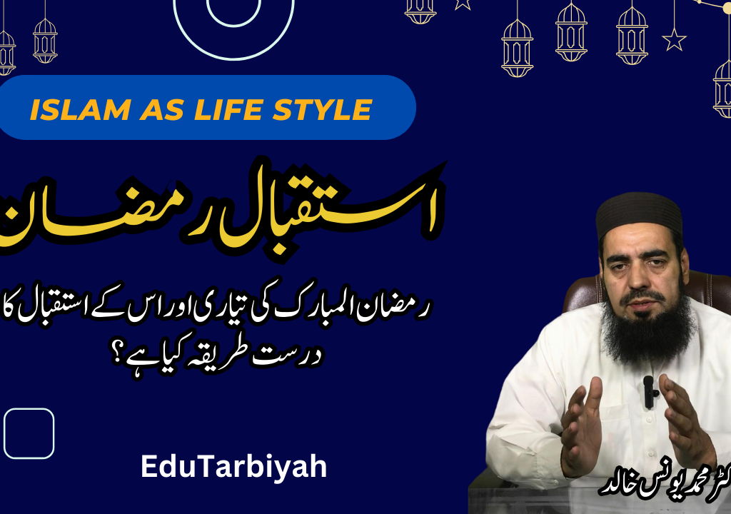 استقبال رمضان