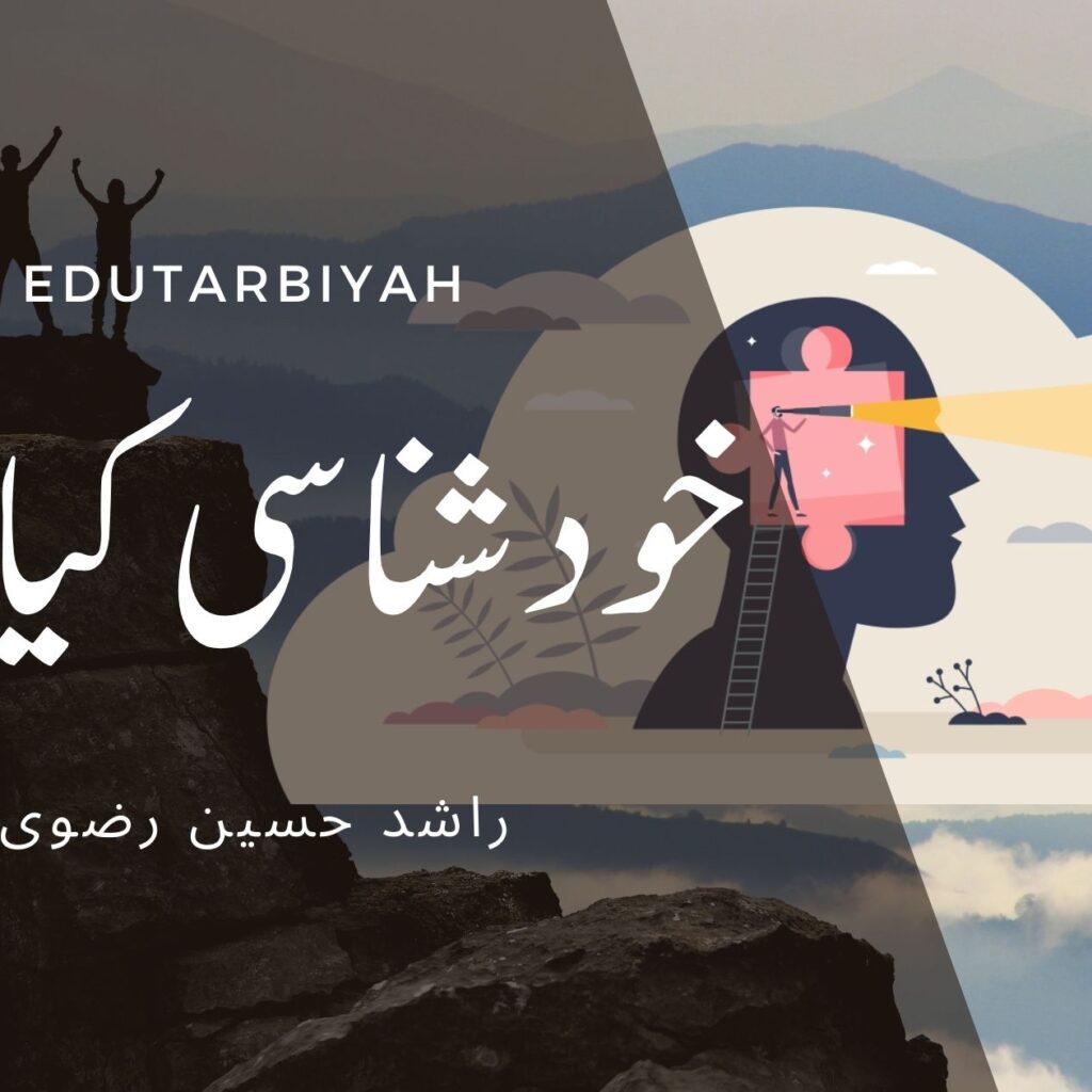 خودشناسی