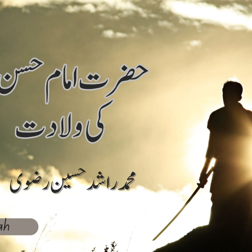 حضرت امام حسن