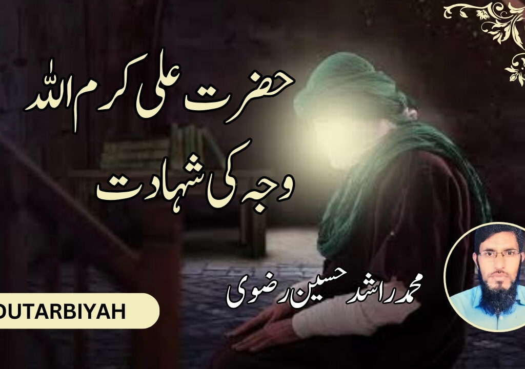 حضرت علی کی شہادت