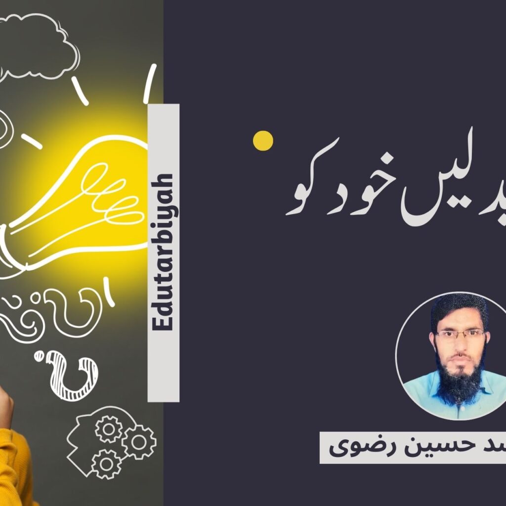 سوچ کو بدلیں خود کو بدلیں|Thinking Mindset Thougs