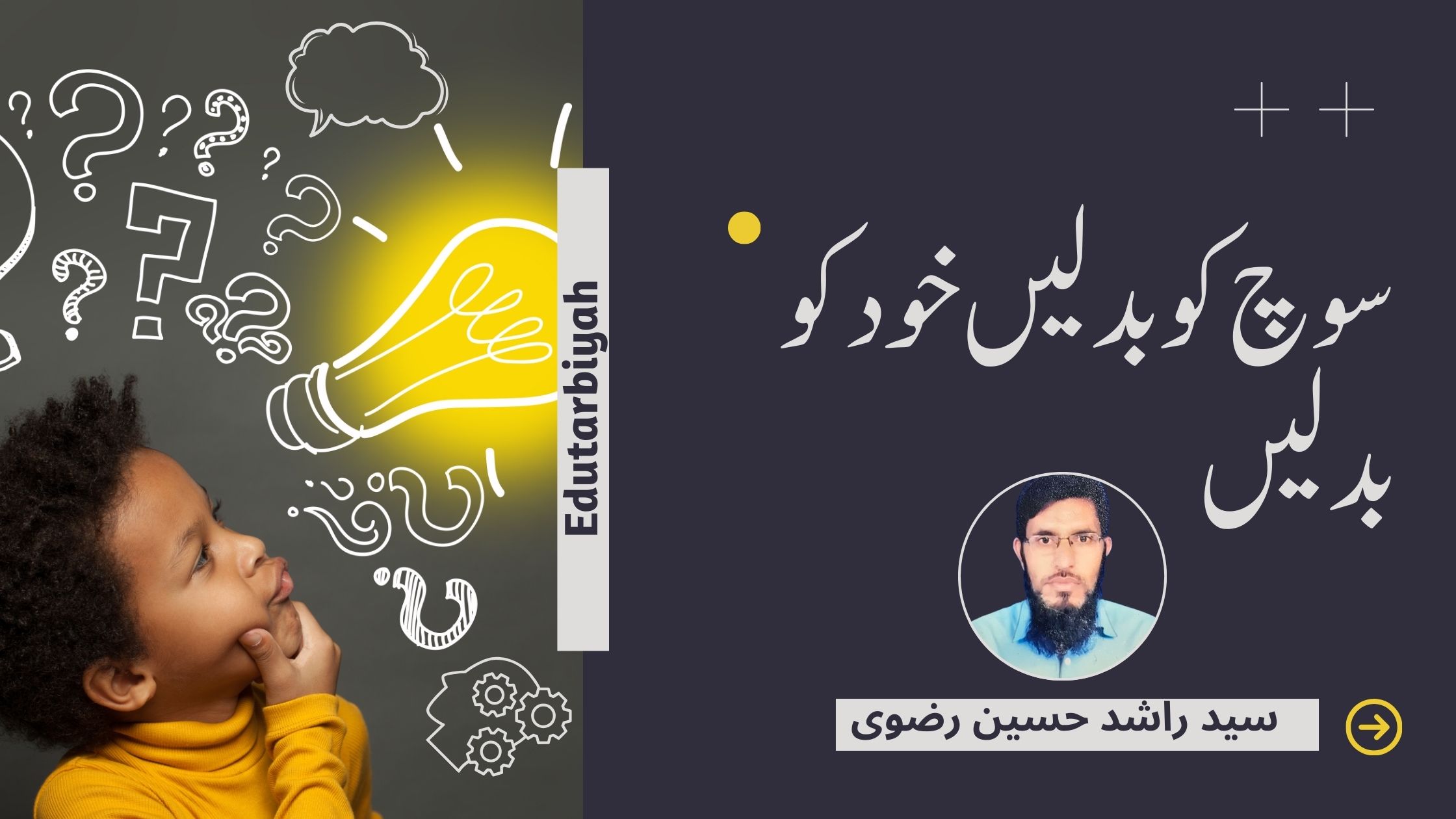 سوچ کو بدلیں خود کو بدلیں|Thinking Mindset Thougs