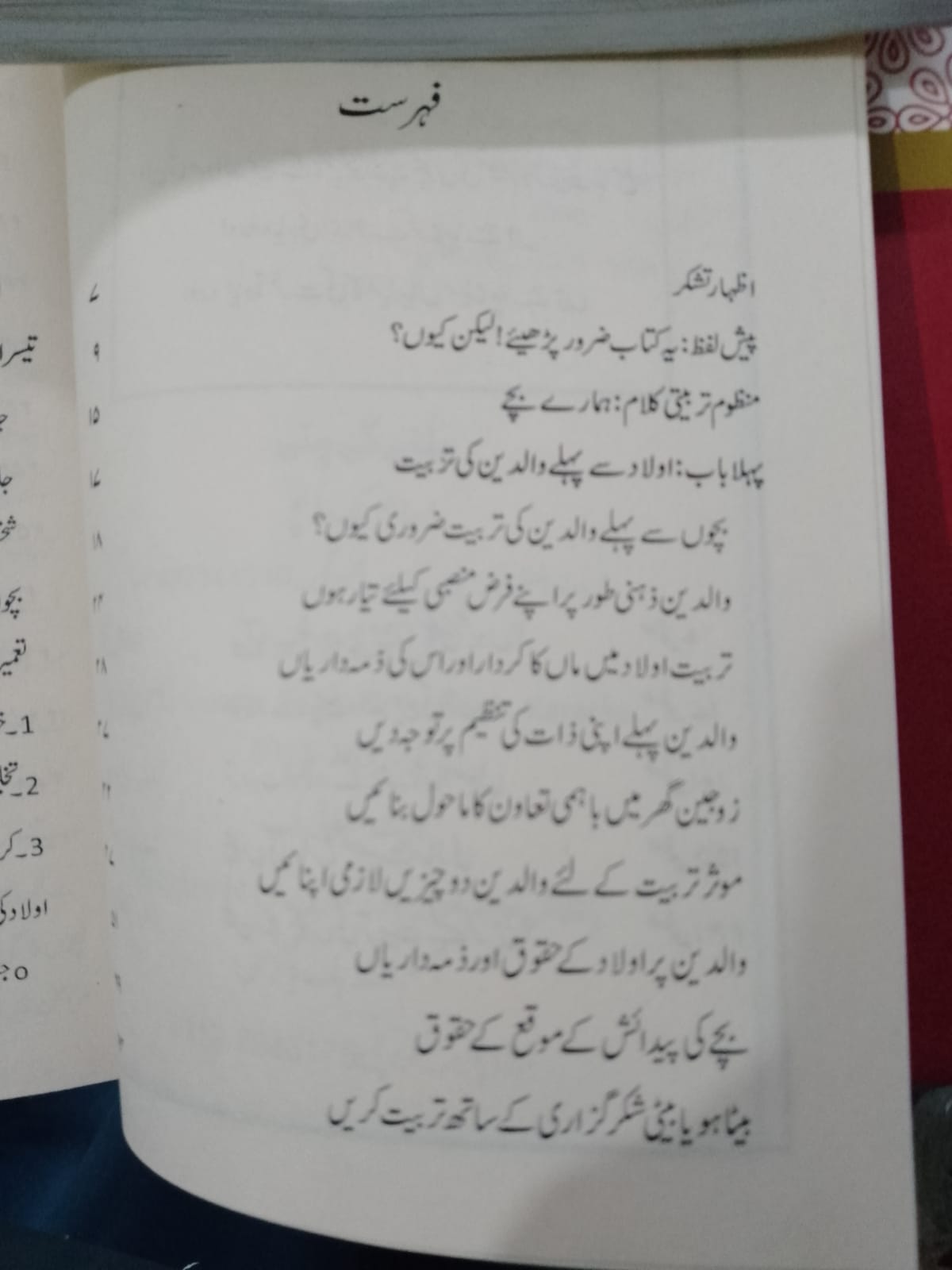 Tohfa e Waldain Baray Tarbiyat e Olad - Image 6