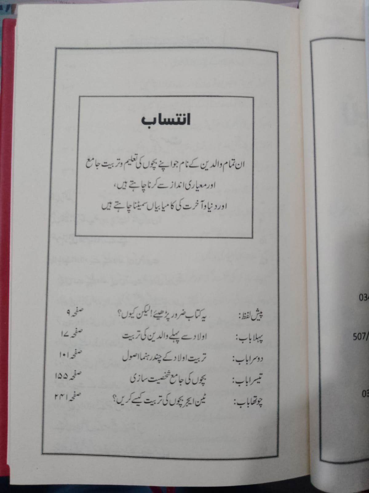 Tohfa e Waldain Baray Tarbiyat e Olad - Image 5