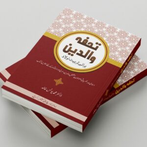Tohfa-e-Waldain Book - Dr Younus Khalid