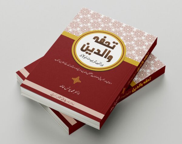Tohfa-e-Waldain Book - Dr Younus Khalid