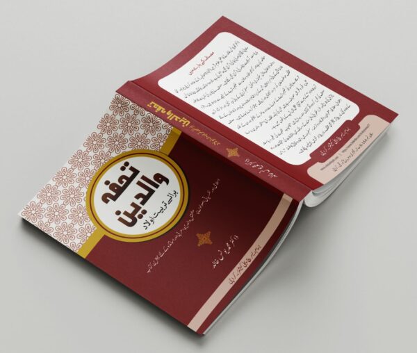 Tohfa-e-Waldain Book - Dr Younus Khalid - Image 2