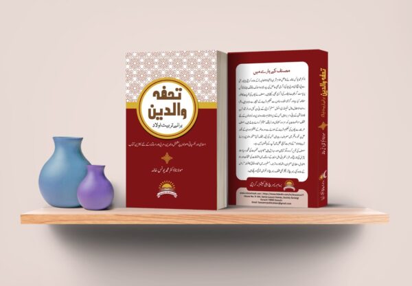 Tohfa-e-Waldain Book - Dr Younus Khalid - Image 3