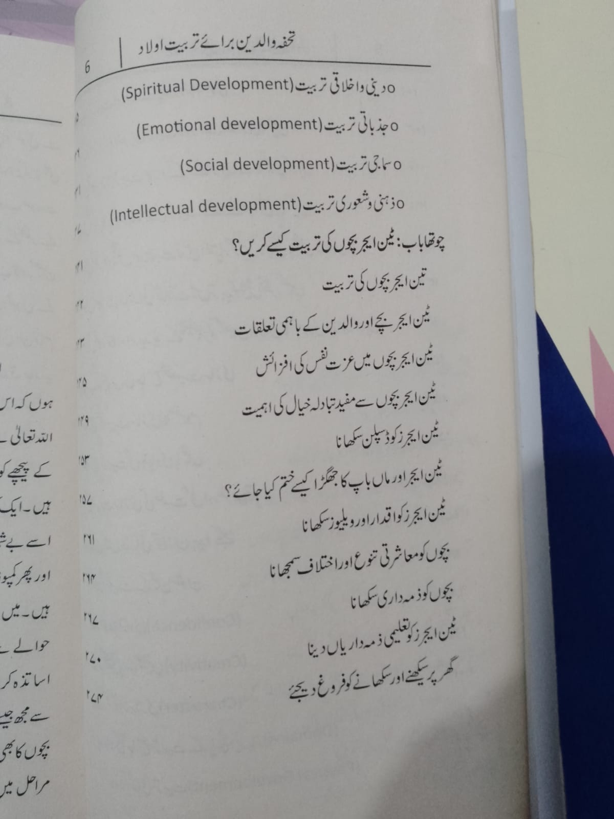 Tohfa e Waldain Baray Tarbiyat e Olad - Image 7