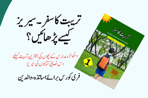 How to teach “Tarbiyat ka safar” serires