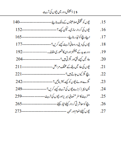 Digital Dor Ma Bachon Ki Tarbiyat - Image 3