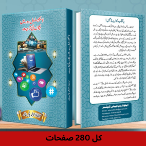 ڈیجیٹل دور میں بچوں کی تربیت