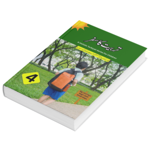 Tarbiyat ka safar- 4