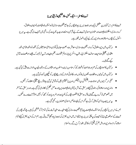 Tarbiyat ka safar- تربیت کا سفر . Book 3 - Image 4