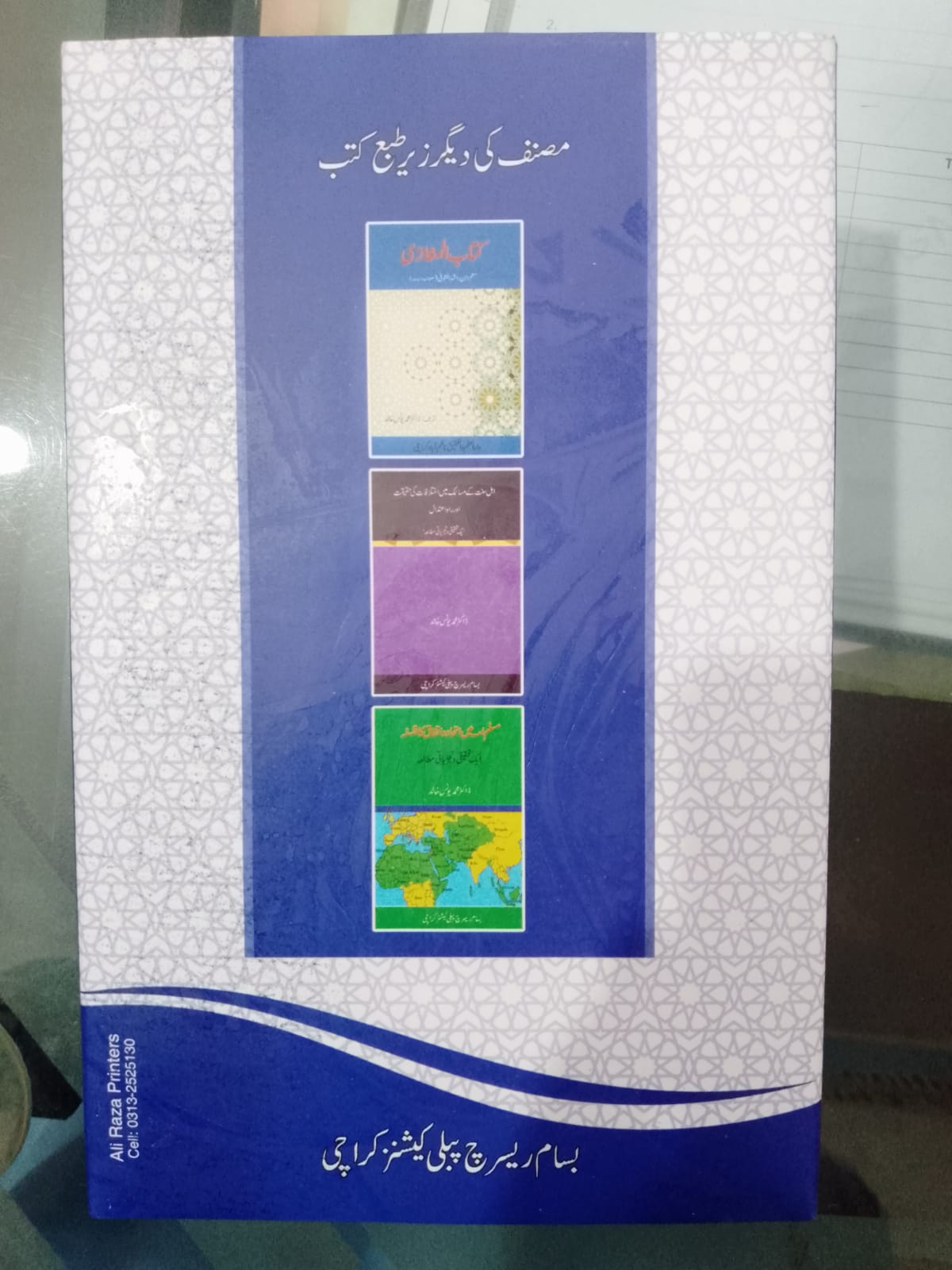 Riyasat e Chitral Ki Tareekh or Tarz e Hukumrani- ریاست چترال کی تاریخ اور طرز حکمرانی - Image 2