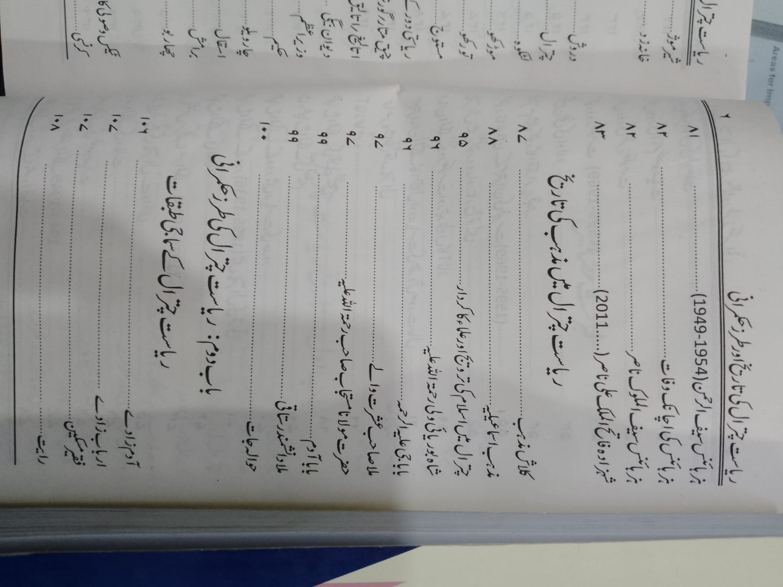 Riyasat e Chitral Ki Tareekh or Tarz e Hukumrani- ریاست چترال کی تاریخ اور طرز حکمرانی - Image 3