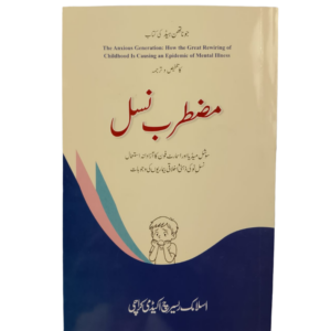 مضطرب نسل