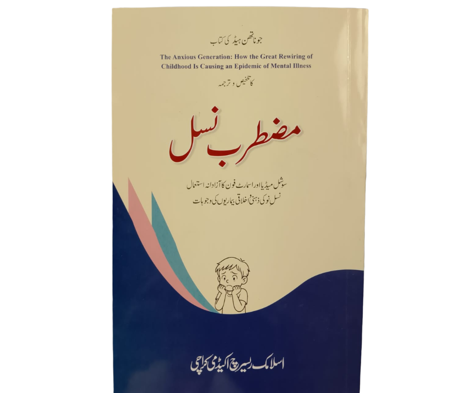 مضطرب نسل