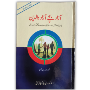 آزاد بچے آزاد والدین
