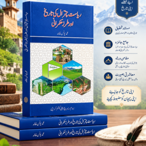 Riyasat e Chitral ki tareekh